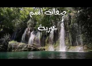 معنى أسم خيرية Khyryh
