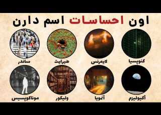  توضیح تمام احساساتی که نمی تونی روشون اسم بذاری