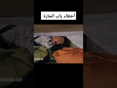 اخطاء باب الحارة مسدس ابو يوسف Shorts اخطاء باب الحارة مسدس ابو يوسف Shorts