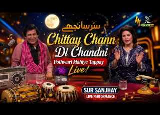 Sur Sanjhay Chittay Chann Di Chandni Pothwari Mahiye Tappay Live Kay2 TV