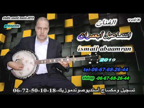 اسماعيل ابعمران 2019 Wahan Alhawa