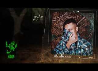 مهرجان ويجز ماشي العالم علي راحتي 2021