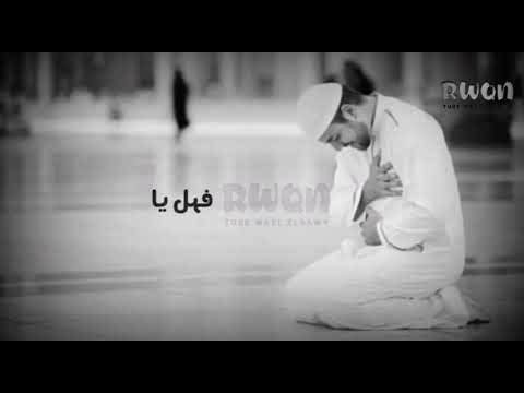 الهى انت تعلم كيف حالى مشارى راشد