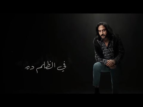 بهاء سلطان اغنية العمر كله كاملة بعد ما سمعتها