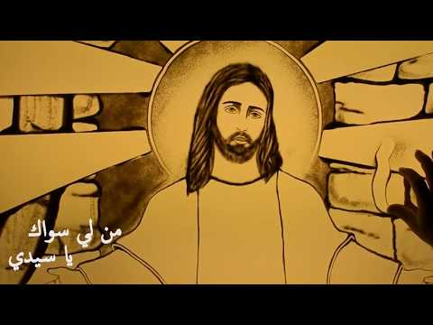 ترنيمة محبة أبدية Mahaba Abadeya