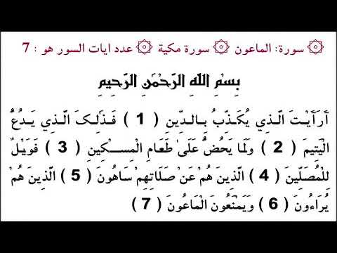 سورة الماعون الزين محمد أحمد