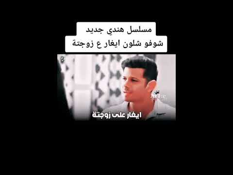 مسلسل حبيبتي من تكون غيرت فيرات على ساي