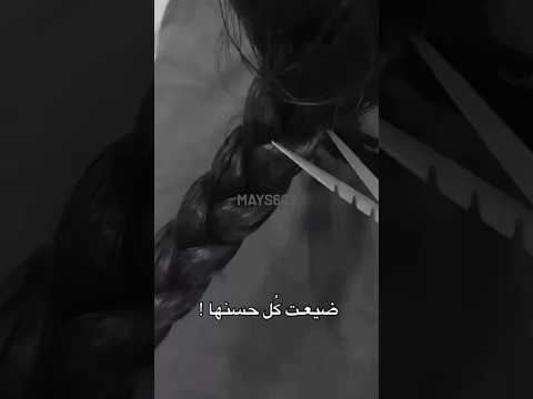 ضيعت ڪل حسنها Youtubeshorts اغاني