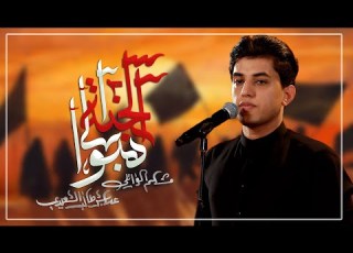 قصيدة المشاية هبوا إلى الجنة مسلم الوائلي انتاج حسينية داود العاشور 1446