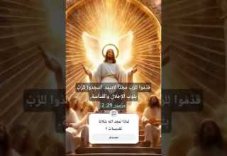 قدوس قدوس قدوس رب الصباؤوت الكتاب المقدس