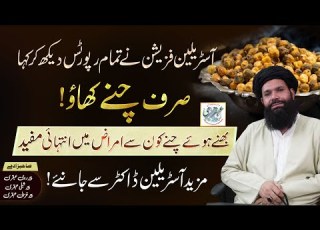  Bhune Howay Chanay Kon Se Amraz Main Intehai Mufeed Hain Health Benefits Of Eating Chana Ubqari
