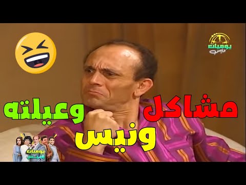 ونيس وجنانه من الوضع الجديد في البيت 30 دقيقة من القصص والمشاكل مع عائلة ونيس محمد صبحي ونيس وجنانه من الوضع الجديد في البيت 30 دقيقة من القصص والمشاكل مع عائلة ونيس محمد صبحي