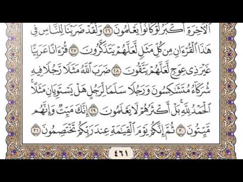 سورة الزمر محمد صديق المنشاوي