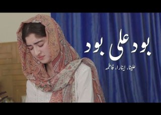 Tasurat U Pewand I Jahan Bud Ali Bud Alina Balkhi