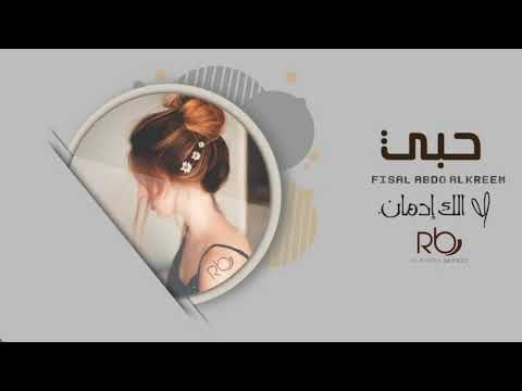 عراقي جديد حبي الك ادمان بطيء 2020