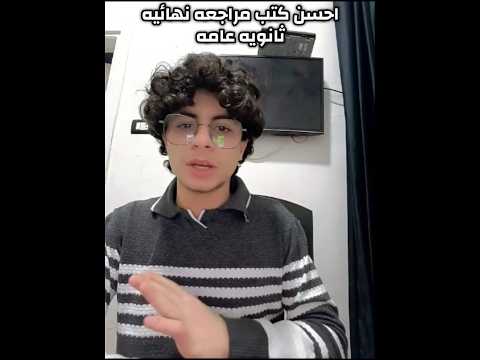 كتب مراجعه نهائيه ثانويه عامه نصايح ٣ث ثانوية عامة عافر حلمك يستاهل دفعة 2025 تحفيز