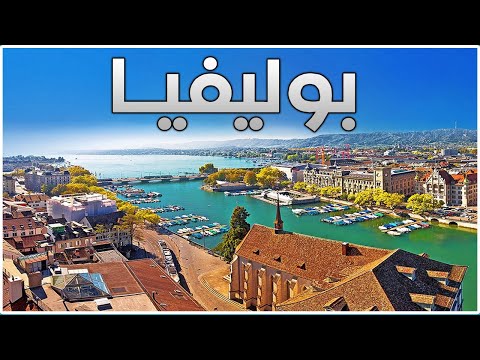 Bolivia Amazing Facts And Information You Ll Know About Bolivia