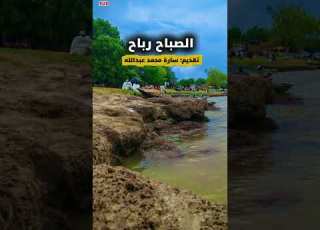  سارة محمد عبدالله الصباح رباح السودان