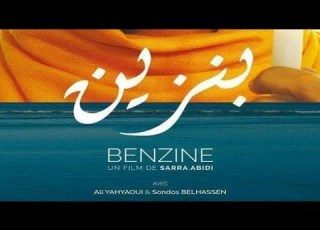 فيلم بنزين العرض الأول ART Aflam1