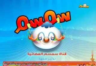 فاصل سمسم نكبر معها قديم 1431 هـ قناة سمسم للأطفال 1439 هـ