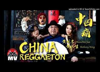  高音質 黃明志 中國痛 Feat 黃秋生
