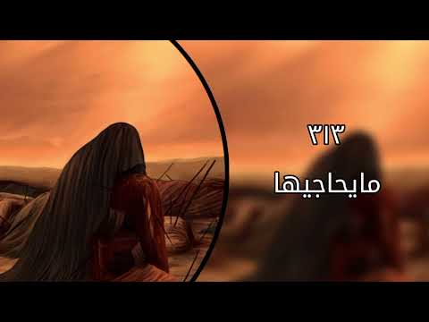 مايحاجيها بطيء حيدر البياتي