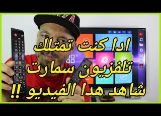 Samsung Anynet HDMI CEC ادا كنت تمتلك تلفزيون سمارت شاهد هدا الفيديو سيفيدك كثيرا