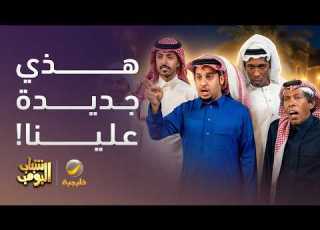 والله ضحك أكثر من 100 دقيقة مع شباب البومب