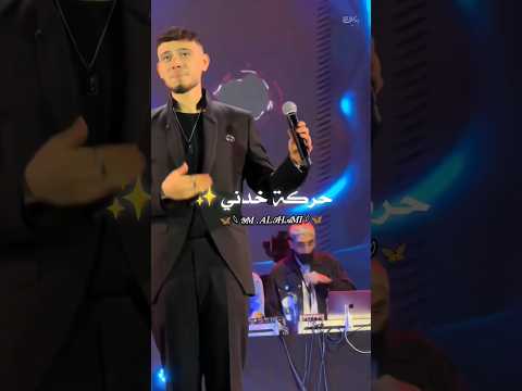 حركة خدني حفلات الشامي اغاني الشامي تصاميم الشامي ستوريات الشامي اكسبلور ستوريات الشامي