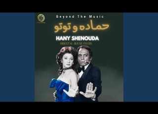 حماده و توتو Hamada We Toto House Cover