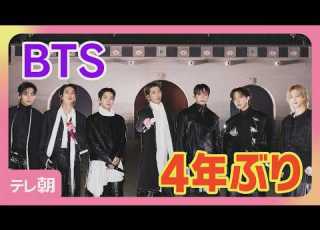 BTS約4年ぶり復活ライブ 約4万人集結 7人がこのステージに 信じられない 2026年3月22日