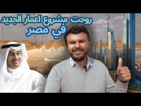 مفاجأة إعمار مصر في مدينة مدي بداية الحجز Mivida Gardens