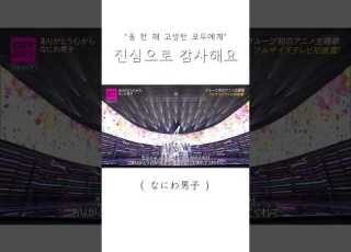  ありがとう心から 한국어 자막 나니와단시 なにわ男子