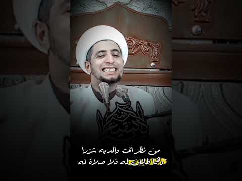 عقوق الوالدين الشيخ علي المياحي