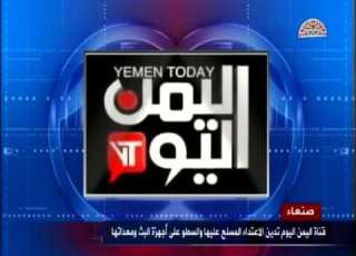 قناة اليمن اليوم تدين الاعتداء و السطو عليها 11 06 2014