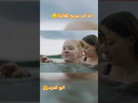 إنه أمر مريح للغاية كوميديات خلاصة اكشن Shorts ترند افلام