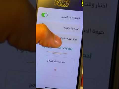 تطبيق الشفيع للتذكير بالصلاة على النبيﷺ افضل التطبيقات Sorts ترند السعودية تطبيق الشفيع للتذكير بالصلاة على النبيﷺ افضل التطبيقات Sorts ترند السعودية