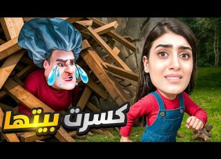 رت بيت المدرسة الشريرة وخليتها تبكي Scary Teacher 3D