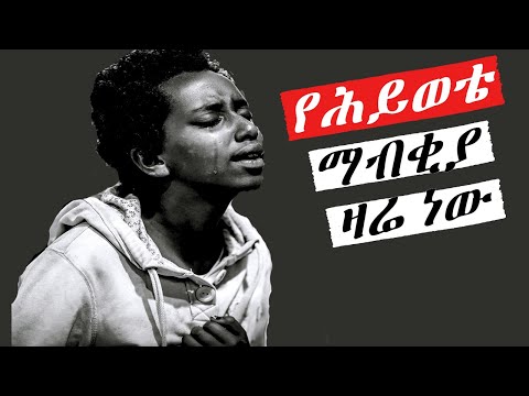 Protestant Mezmur እጅግ ድንቅ መዝሙሮች Mezmur Protestant Ethiopian Protestant Song New