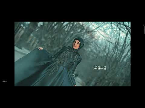 إغنية ريم إسقاطي وشوفااا