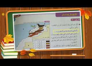 الجديد في الاجتماعيات تقويم الجغرافيا ص 60