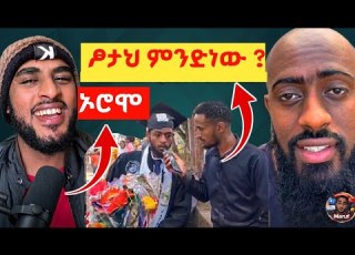 መሳቅ ማቆም አልቻልኩም የተመራቂ ተማሪዎቹ ጉድ