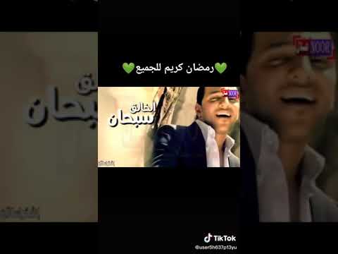 نور وايمان شهر الرحمن سبحان الخالق