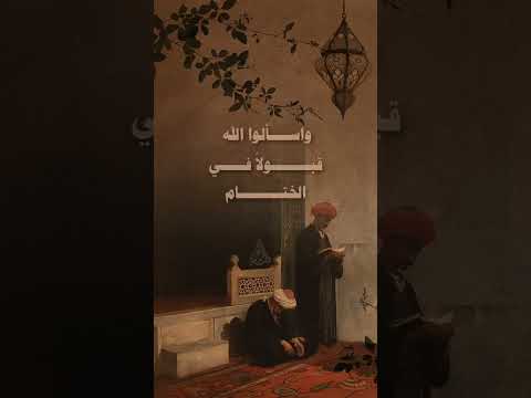 يا رفاقي ودعوا شهر الصيام