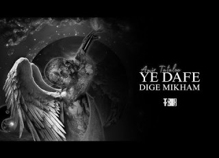 Amir Tataloo Ye Dafe Dige Mikham Remix امير تتلو يه دفعه ديگه ميخوام ريمي