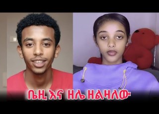 አፍላ ፍቅር 163 ቤዚ እና ዘሌ ዘልዛለው አሪፍ ጊዜ Liyucinema አፍላፍቅር አፍላ Ethiopianen Ethiopiantiktok Shorts