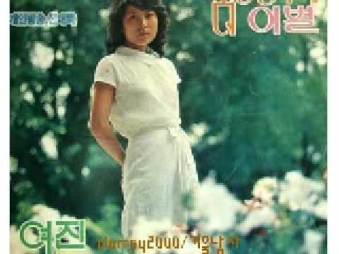 여진 꿈을꾼후에 Korean Old Song