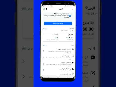 تفعيل الربح من نجوم فيسبوك