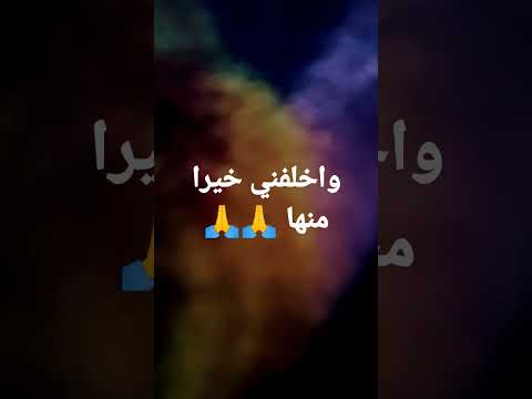 اللهم اجرني في مصيبتي