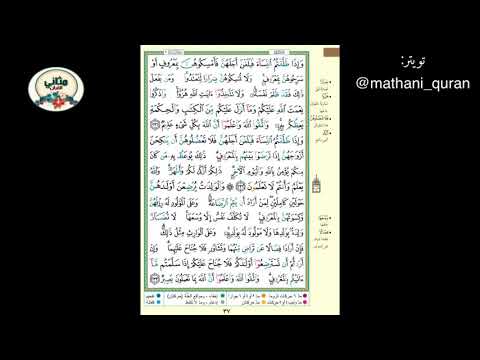 سورة البقرة الوجه ٣٧ من الآية ٢٣١ ٢٣٣ الشيخ إبراهيم الأخضر تجويد